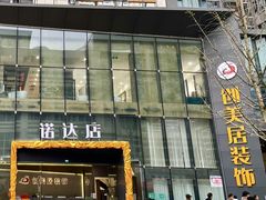 -创美居装饰(中洲里程店)