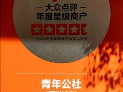 -青年公社烤鸭(蜀山万象汇店)