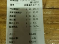 账单-野山舂·贵州现舂酸汤火锅(鸿通城店)