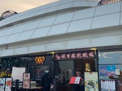 -香港深井掂檔烧鹅茶餐厅(海韵城店)