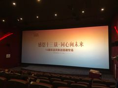 -中影国际影城(大唐西市4K临境音店)