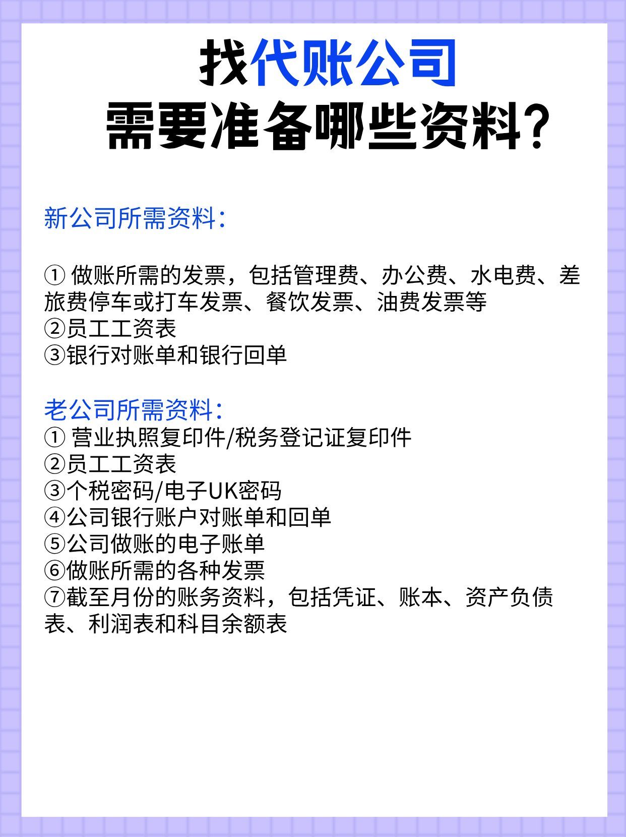 注册公司找代办需要提供哪些资料呢