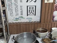 -黄三汤圆