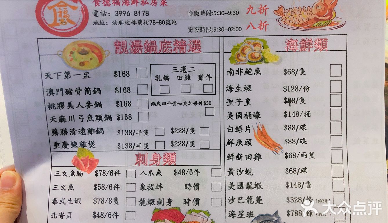食德福海鮮私房菜【油麻地高質私房菜】