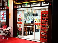 -涵家味土菜馆·徽州一绝臭鳜鱼(三河古镇店)