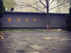 -丰台花园