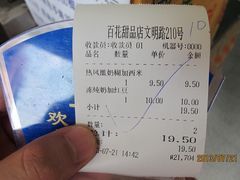 账单-百花传统甜品店(原址店)