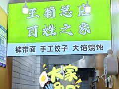 -王菊美食街