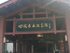 -四渡赤水纪念馆