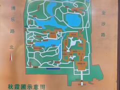 -秋霞圃