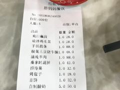 账单-清真·胖妈妈手抓餐厅(定西路长城宾馆店)