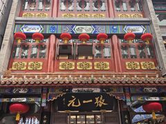 -张一元(总店)