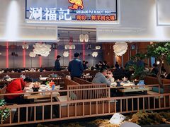 -涮福記·现切牛羊肉火锅(世纪汇店)