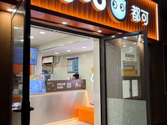 -CoCo都可(常德路店)