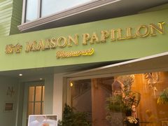 门面-蝶舍·MAISON PAPILLON