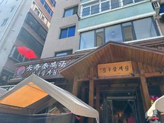 -长寿参鸡汤(朝韩风情街店)