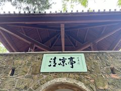 -莫干山风景区