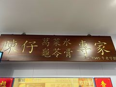 -陳仔(北京路店)