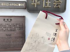 -王德传茶庄(苏州探花府店)