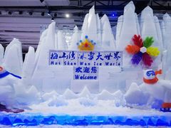 -宁波冰雪大世界(北仑区)