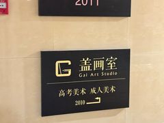 -盖画室·中高考艺考·三校生美术