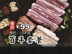 -百年食客韩式烤肉(南三环店)