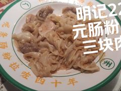 -西关明记肠粉·亚洲地标美食(北京路店)