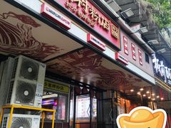 -公交新村粉店(赤岗冲店)