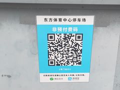 -东方体育中心·停车场