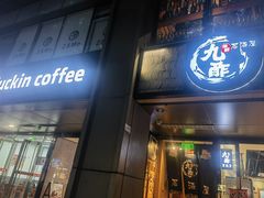 -九酢·海鲜居酒屋