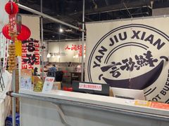 -言玖鲜火锅串串披萨自助(益田假日店)
