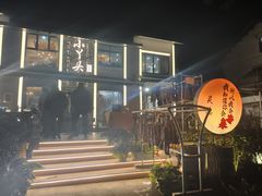 -小丫头餐厅·江浙菜·烧烤(灵隐店)