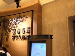 -星汇餐厅(新濠影汇店)