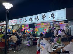门面-小团团·路边烤牛肉(南岭壹街店)