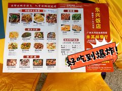 -东兴黄鳝饭店(江洲店)