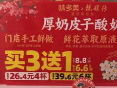 -味多美蛋糕(新和平里店)