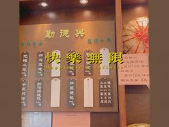 -勤德兴(湖滨路店)