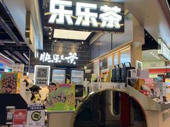 -LELECHA乐乐茶(王府井喜悦店)