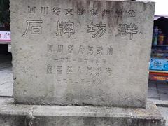 -南关石牌坊古镇