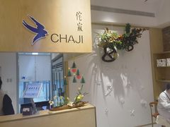 -侘寂甜品(自取店)