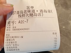 -1937青岛老味道·海肠捞饭·青岛菜(大鲍岛栈桥店)