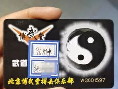 -北京博武堂搏击俱乐部(甘家口店)