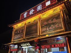 -宝发园名菜馆