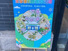 -全家便利店(王府井大街店)
