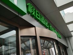 -上海华夏假日酒店