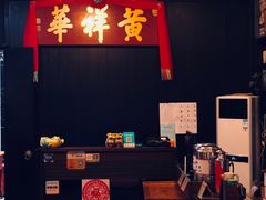 -黄祥华养生堂·炖汤·营养蒸饭(岭南天地店)