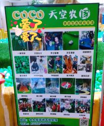 点击看大图 -可可天空农场(中大店)