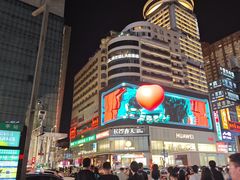 -黄兴南路步行商业街