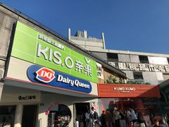 -DQ·蛋糕·冰淇淋(天一2店)