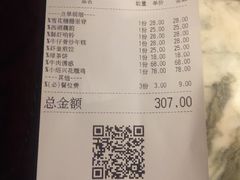 账单-绿茶餐厅(乐峰广场店)